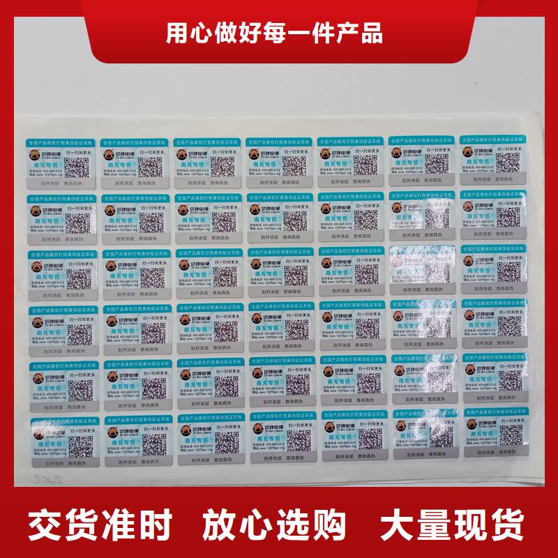 防伪标贴联系厂家