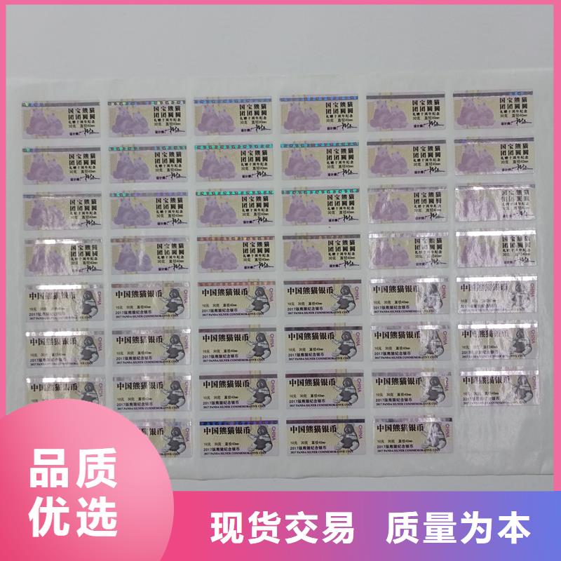 防伪标贴联系厂家