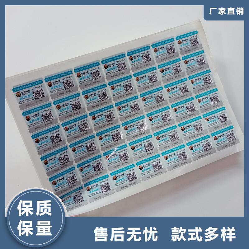 防伪标贴防伪封皮印刷支持定制