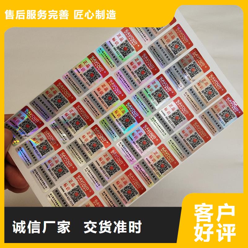 防伪贴纸让客户买的放心
