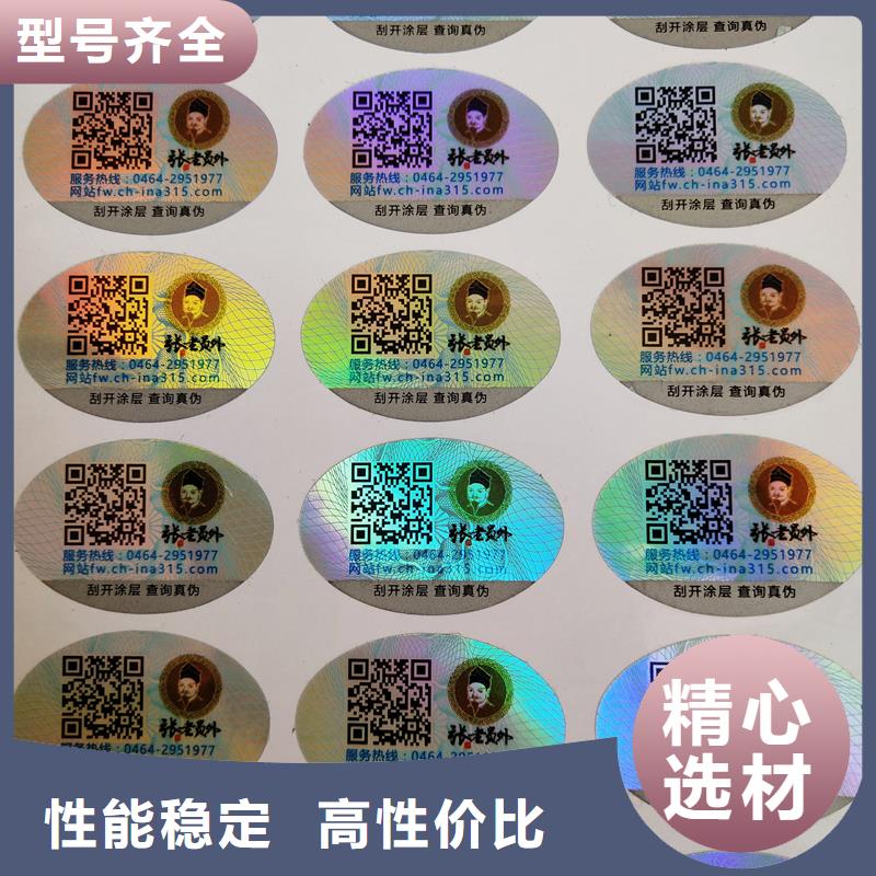 防伪贴纸专注细节专注品质