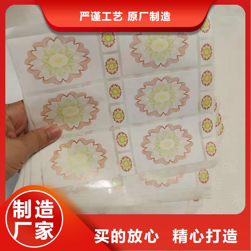防伪贴纸防伪订做厂家甄选好厂家
