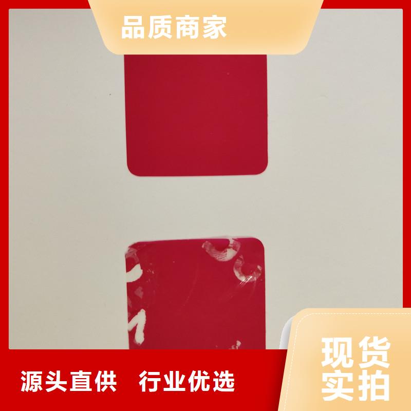 防伪贴纸产地源头好货