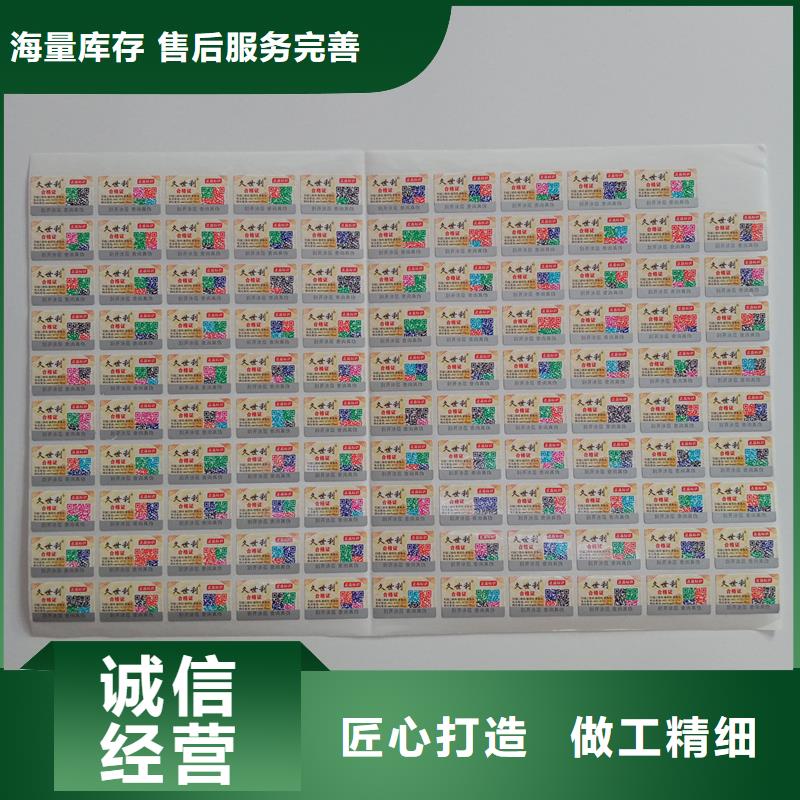  防伪贴纸支持定制贴心售后