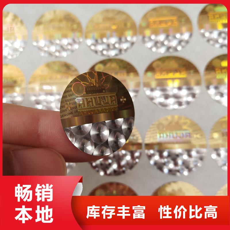 防伪贴纸热销产品