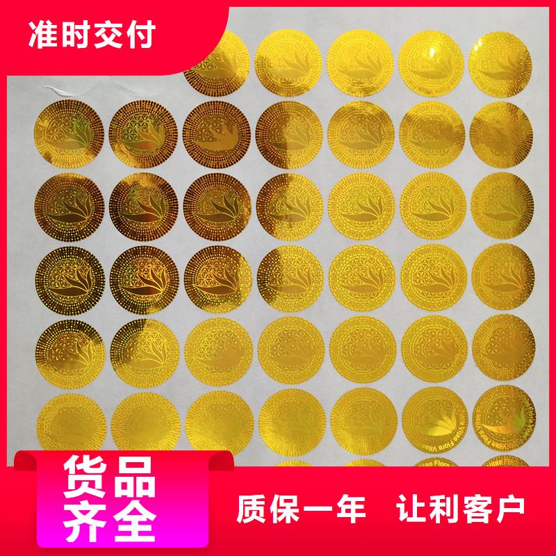 防伪贴纸选择我们选择放心