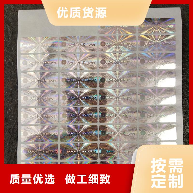 防伪贴纸严选好货