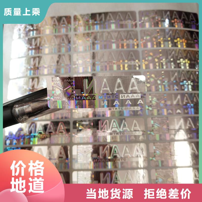 防伪贴纸工厂直供