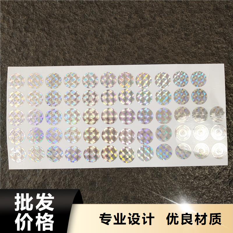 【防伪贴纸封皮外壳封套外皮好货采购】
