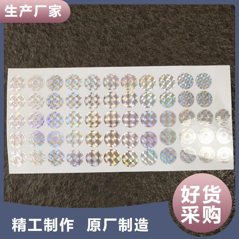  防伪贴纸专注生产制造多年