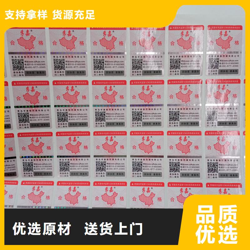  防伪贴纸真诚合作
