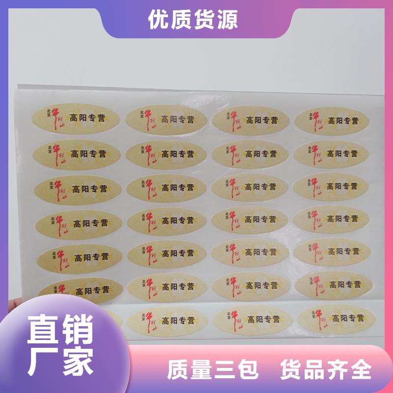 防伪贴纸防伪优惠券印刷厂家您想要的我们都有