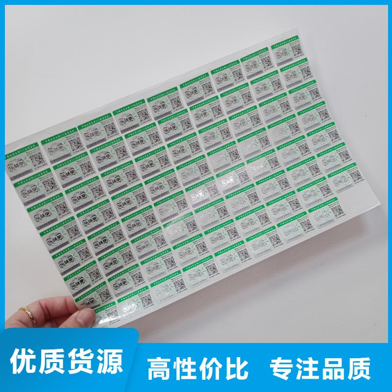 防伪贴纸防伪封皮印刷工厂直营