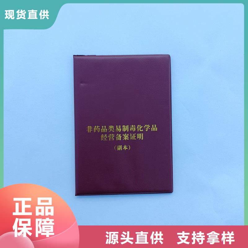 备案证明 定制防伪封皮销售的是诚信