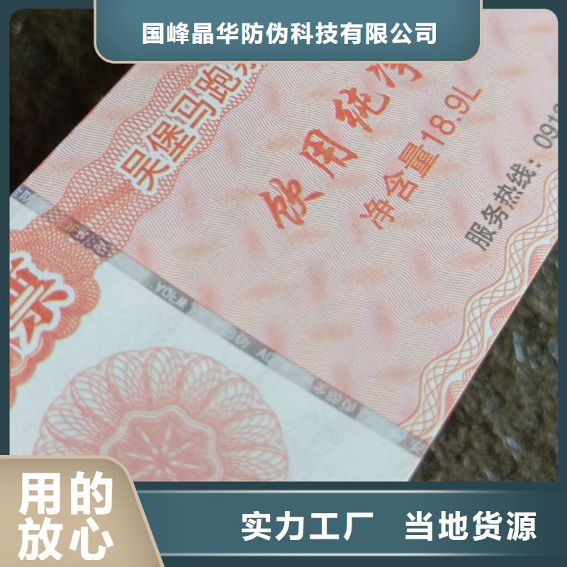 防伪票券诚信经营现货现发