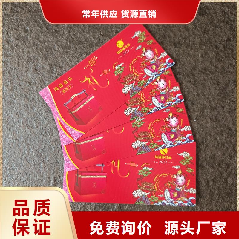 防伪票券【防伪水票印刷厂家】厂家采购