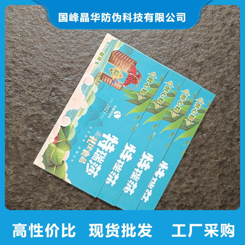 防伪票券质量不佳尽管来找我