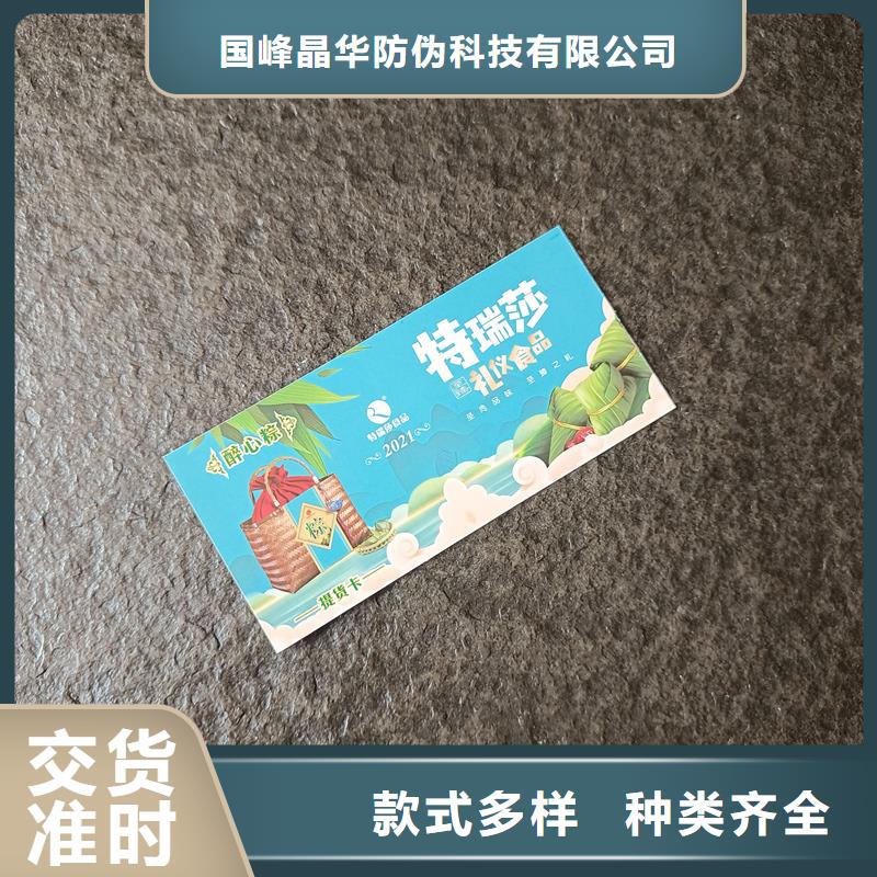 防伪票券防伪代金券印刷品质保障价格合理