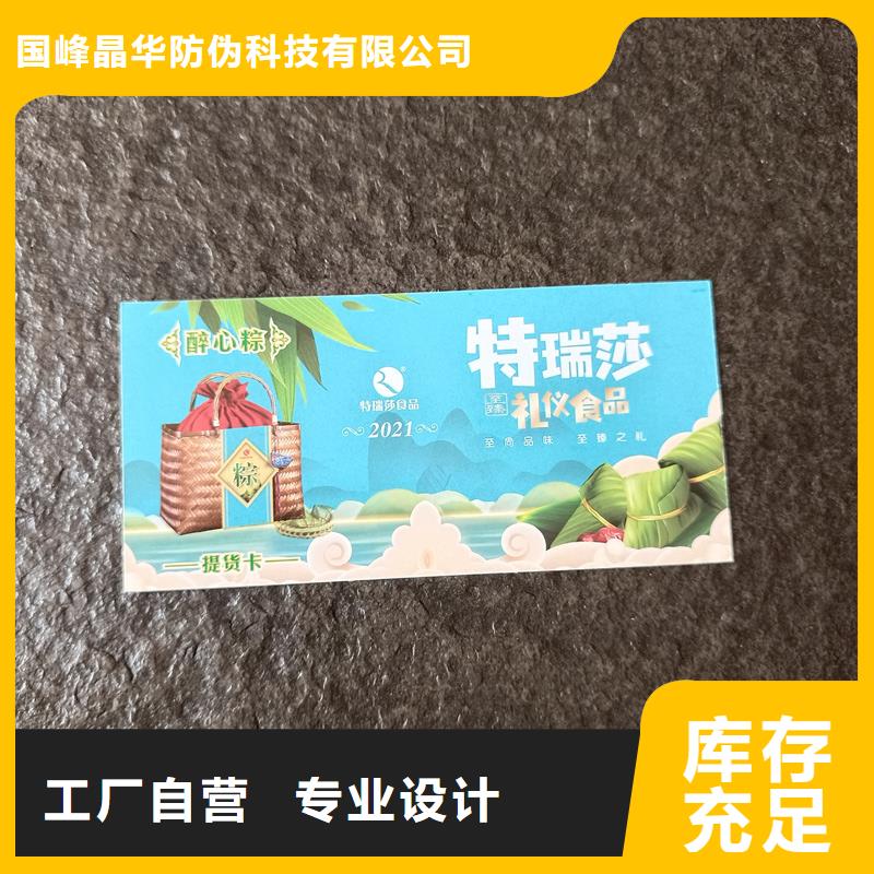 防伪票券品质之选