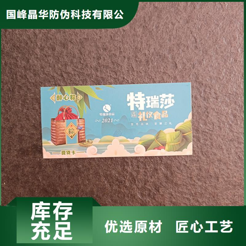 防伪票券满足您多种采购需求