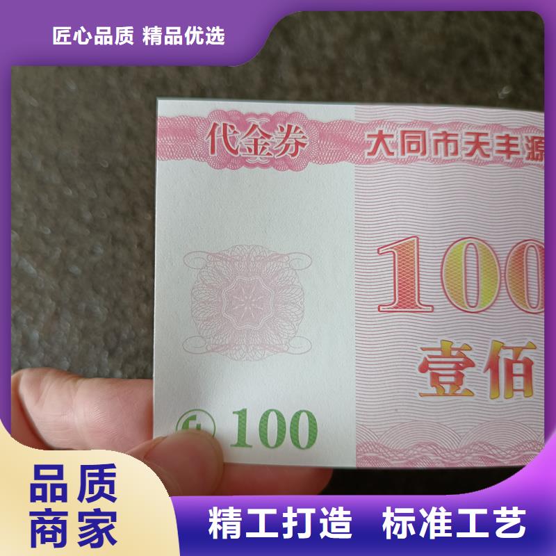 防伪票券畅销当地