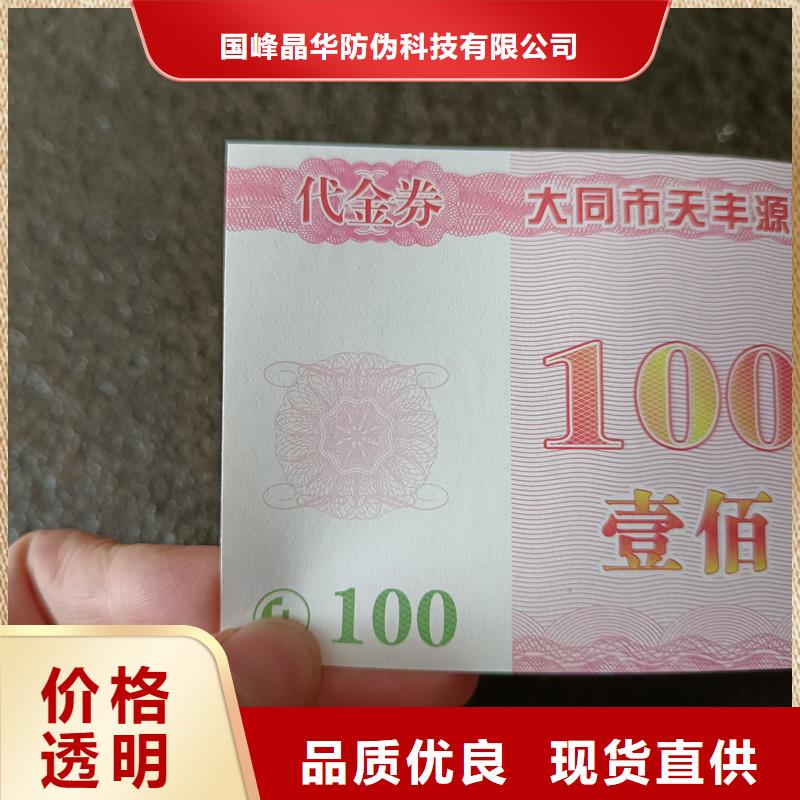 防伪票券无中间商厂家直销
