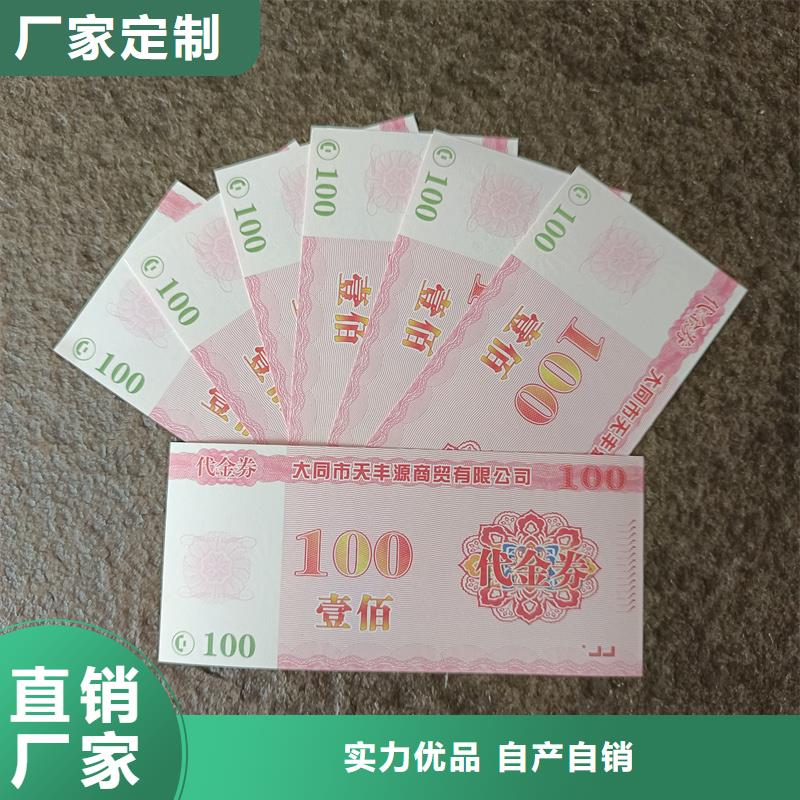 防伪票券满足您多种采购需求