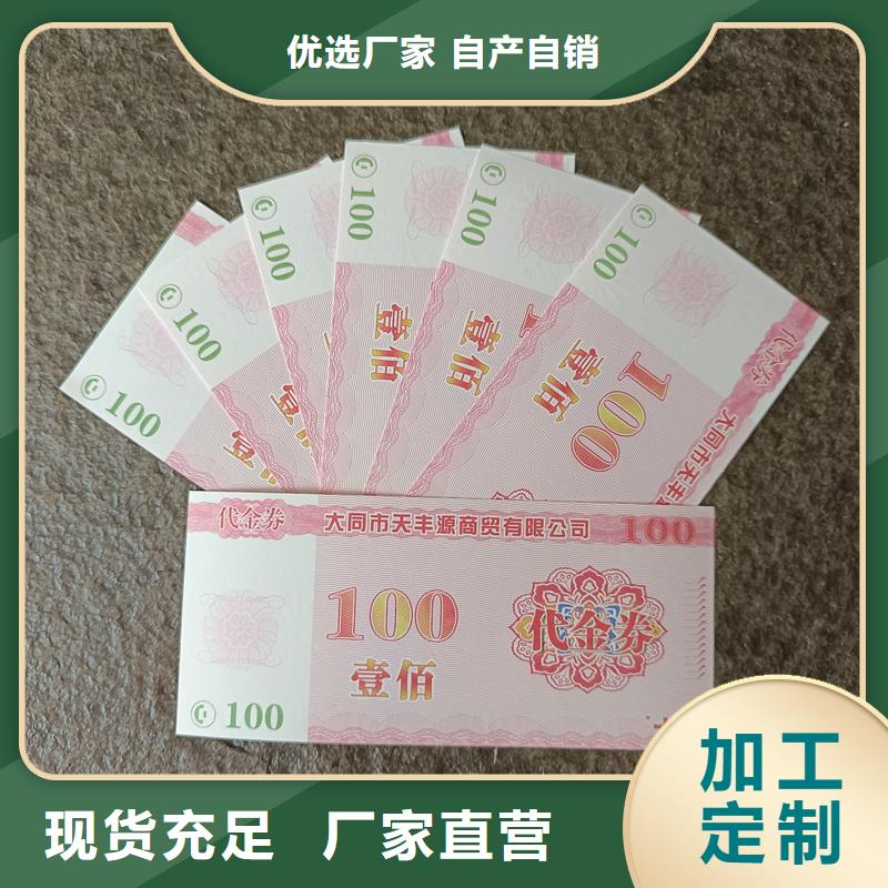 防伪票券,防伪水票印刷厂家产品细节