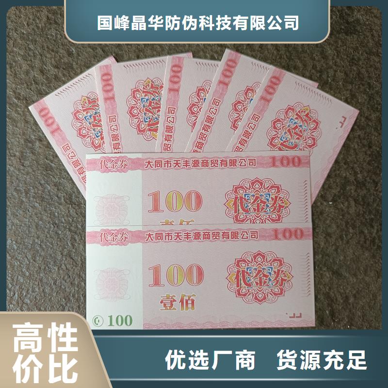 防伪餐票代金券生产