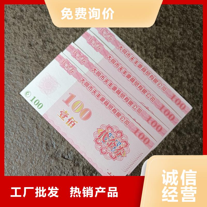 防伪票券【防伪水票印刷厂家】厂家采购