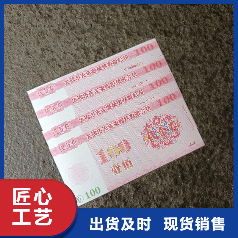 餐票防伪代金券生产