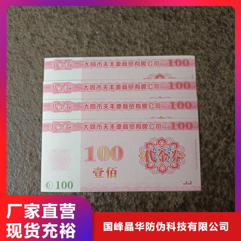 防伪票券价格低