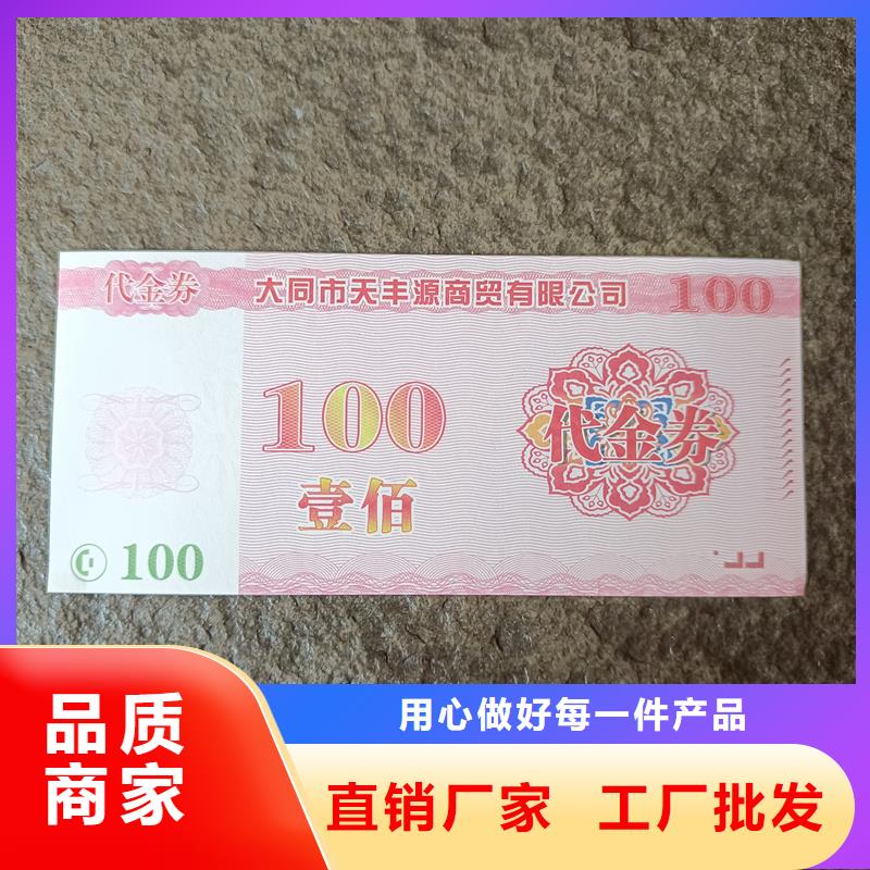 防伪餐票代金券生产