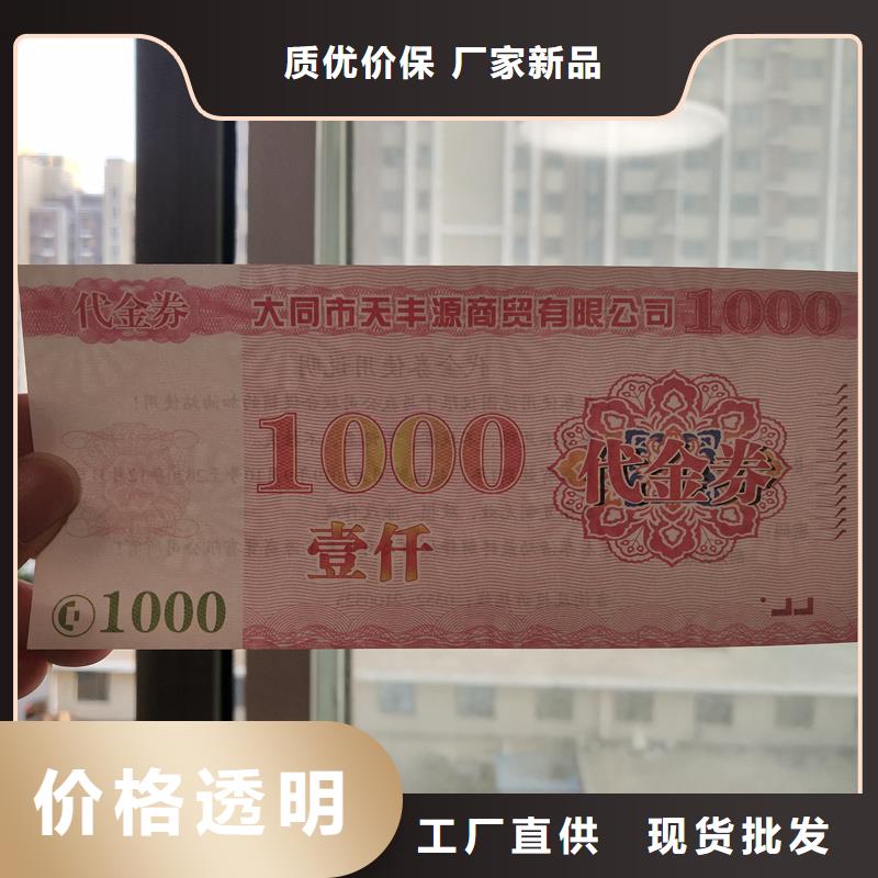  防伪票券做工细致