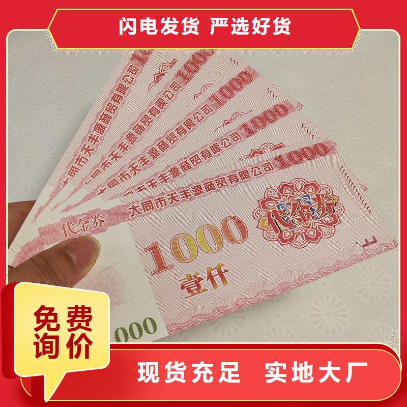 防伪票券防伪水票印刷厂家常年供应