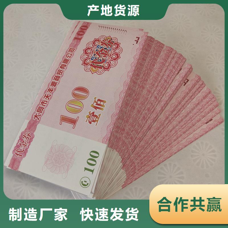  防伪票券实拍品质保障