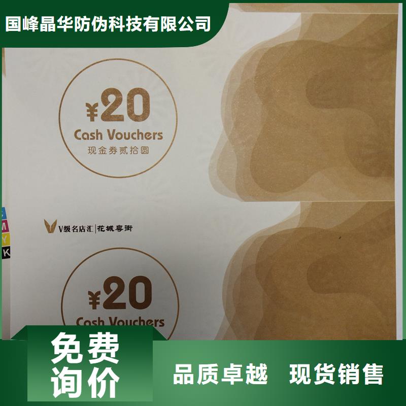 防伪票券库存量大