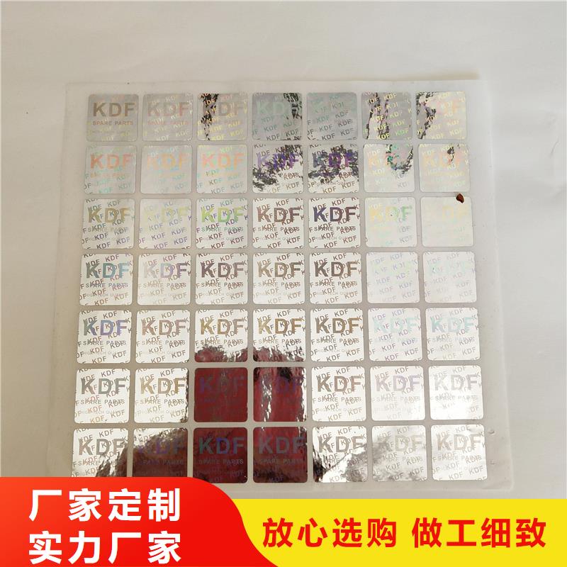 防伪标识厂家型号齐全