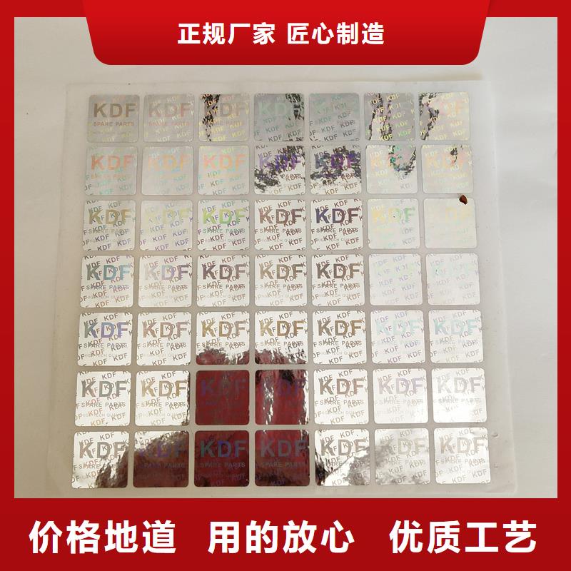  防伪标识实体诚信厂家