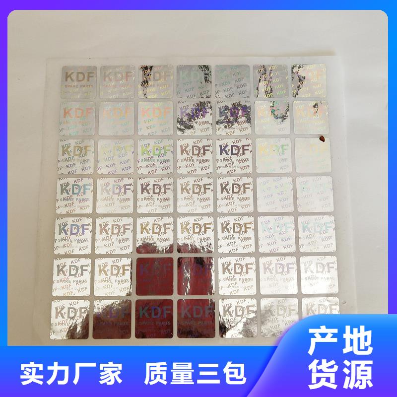 防伪标识支持加工定制