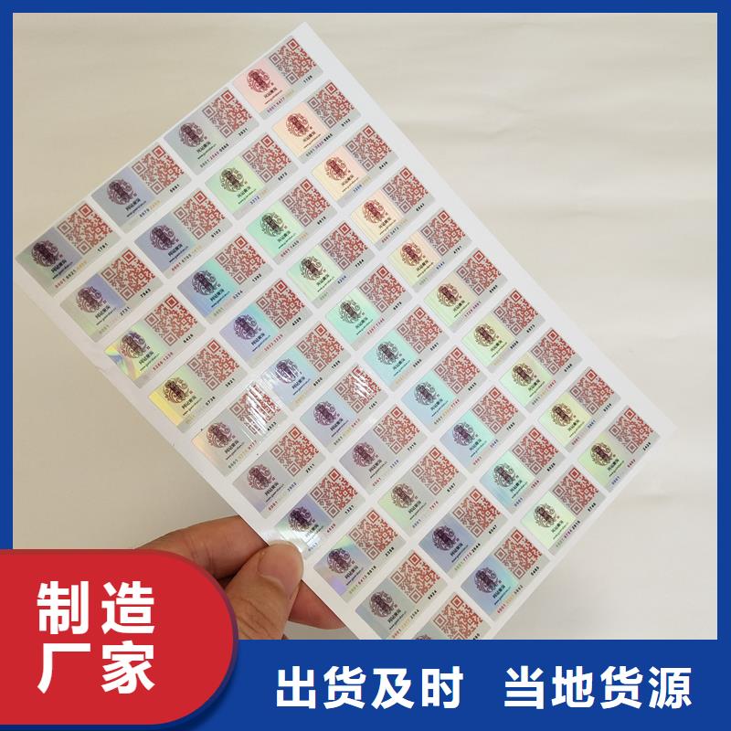 防伪标识做工精细
