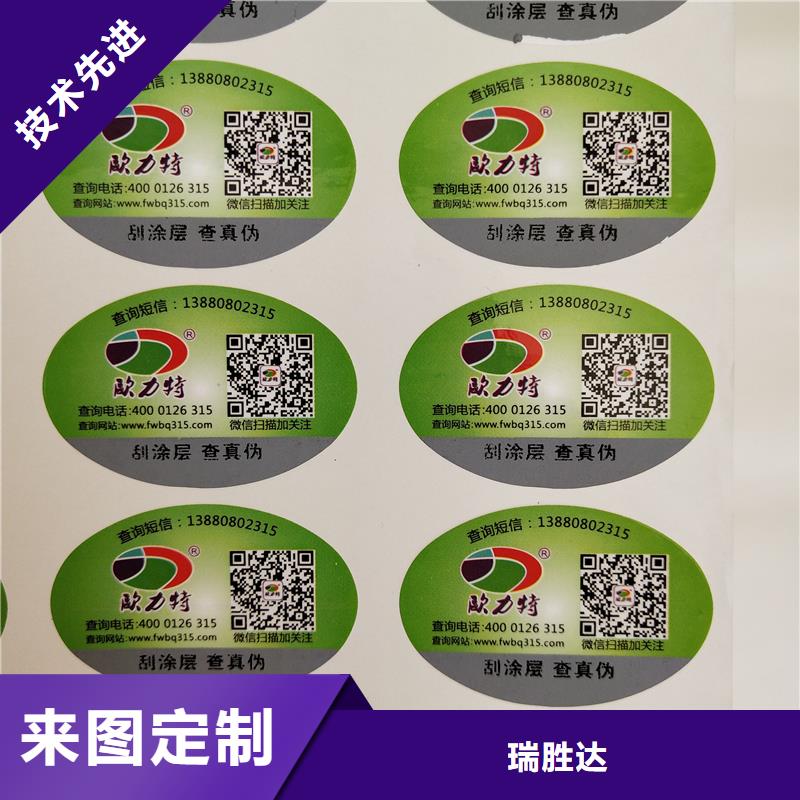 防伪标识生产厂家