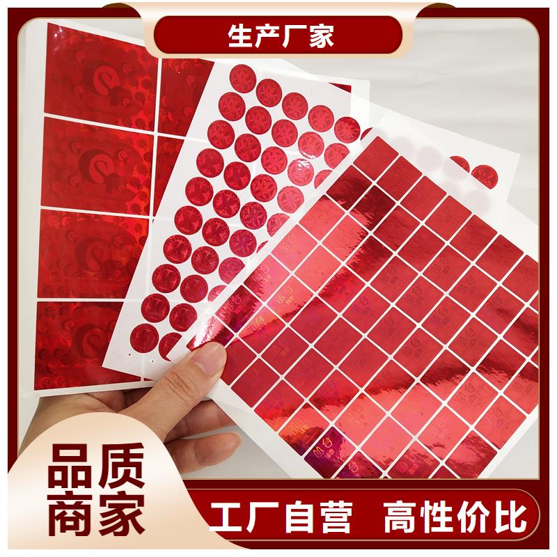  防伪标识用心制造