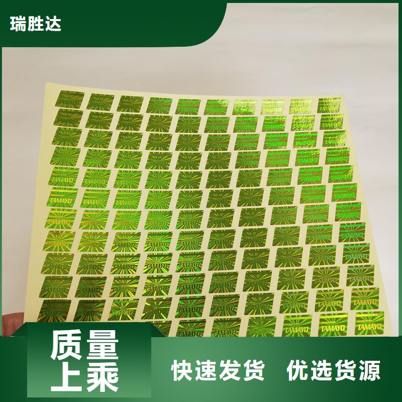  防伪标识款式新颖