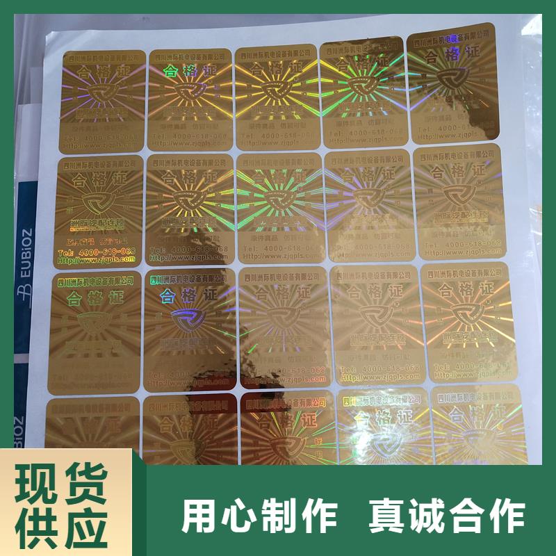 防伪标识品质过硬