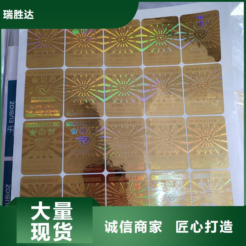 防伪标识产地源头好货