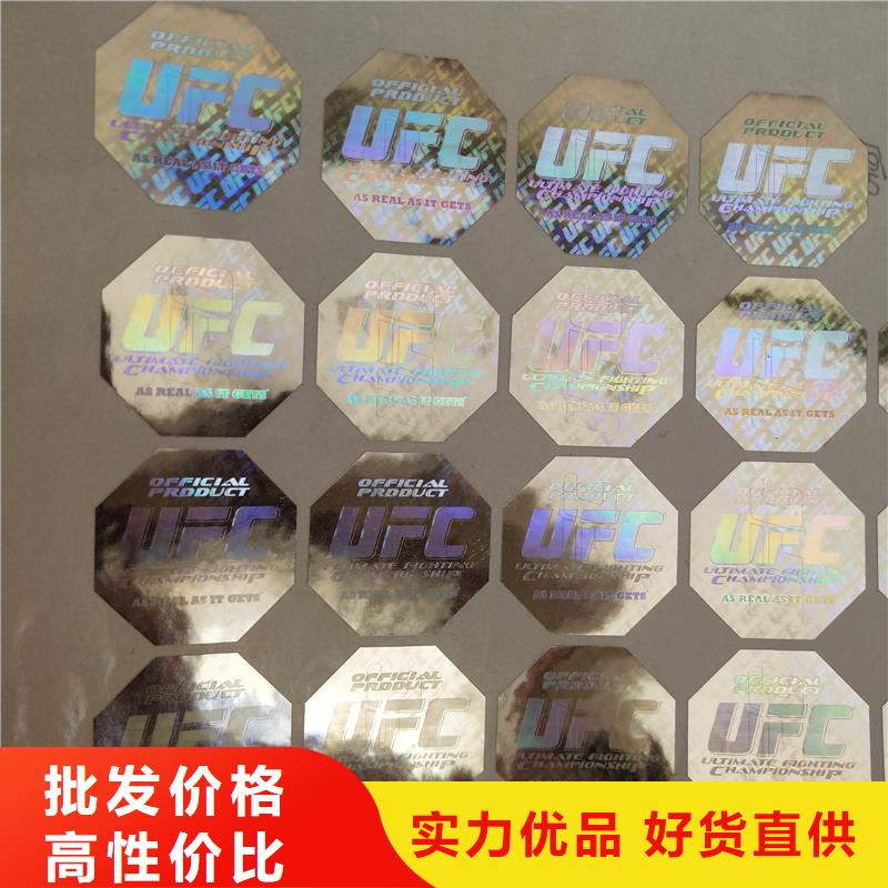 防伪标识好产品价格低