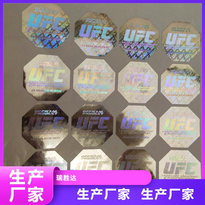  防伪标识正规厂家