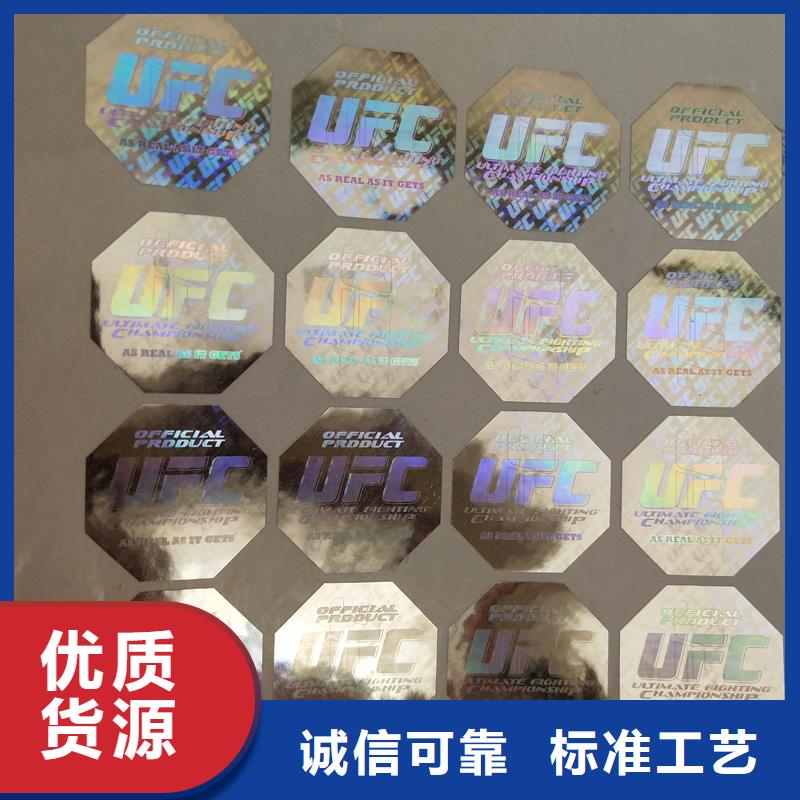 防伪标识货源充足