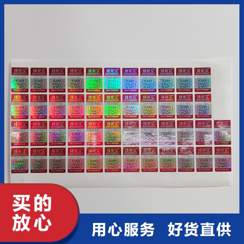 防伪标识诚信经营
